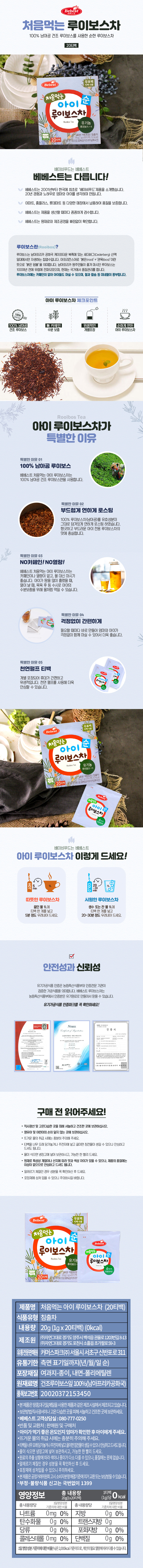 루이보스차 상세페이지.jpg